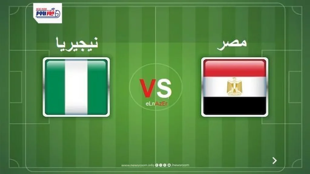 بث مباشر.. تردد قنوات مشاهدة مباراة مصر ونيجيريا في أمم أفريقيا 2026